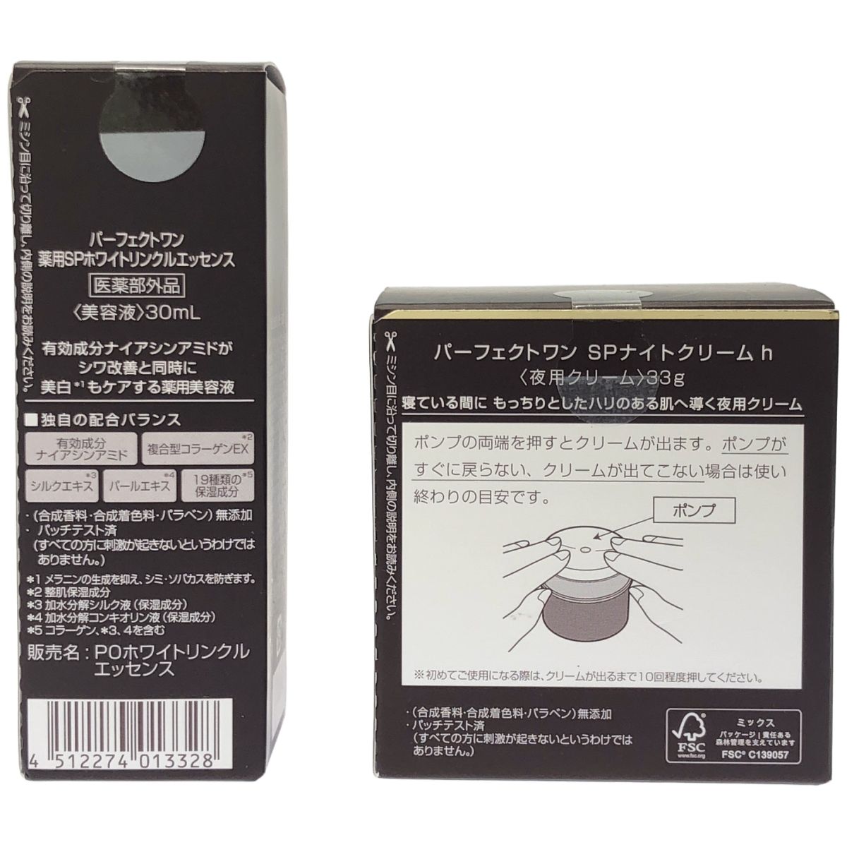 Z000 パーフェクトワン SPナイトクリーム h 33g & 薬用SP