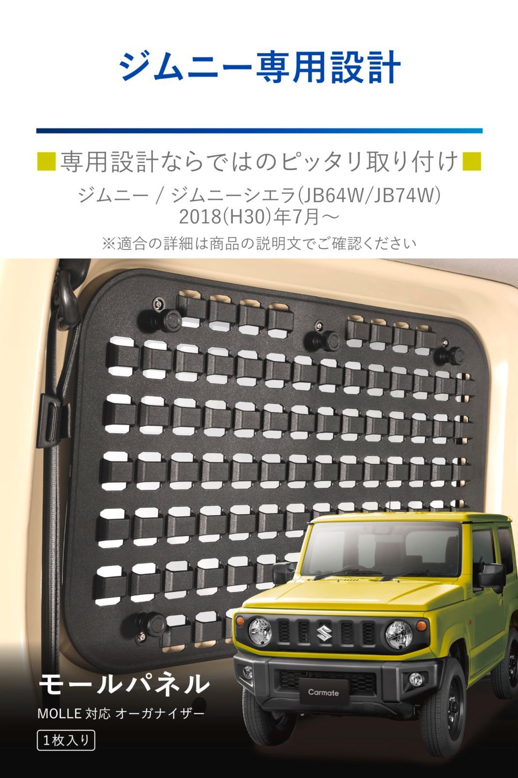 ジムニーシエラ モールパネル