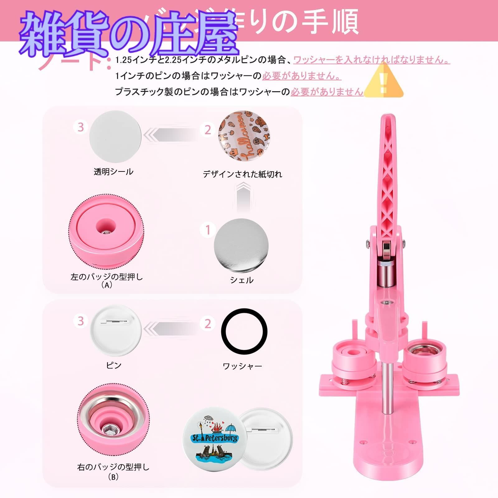 値下げ☆缶バッジメーカー ピンク 32mm 58mm 値下げ☆缶バッジメーカー ピンク 32mm 58mm