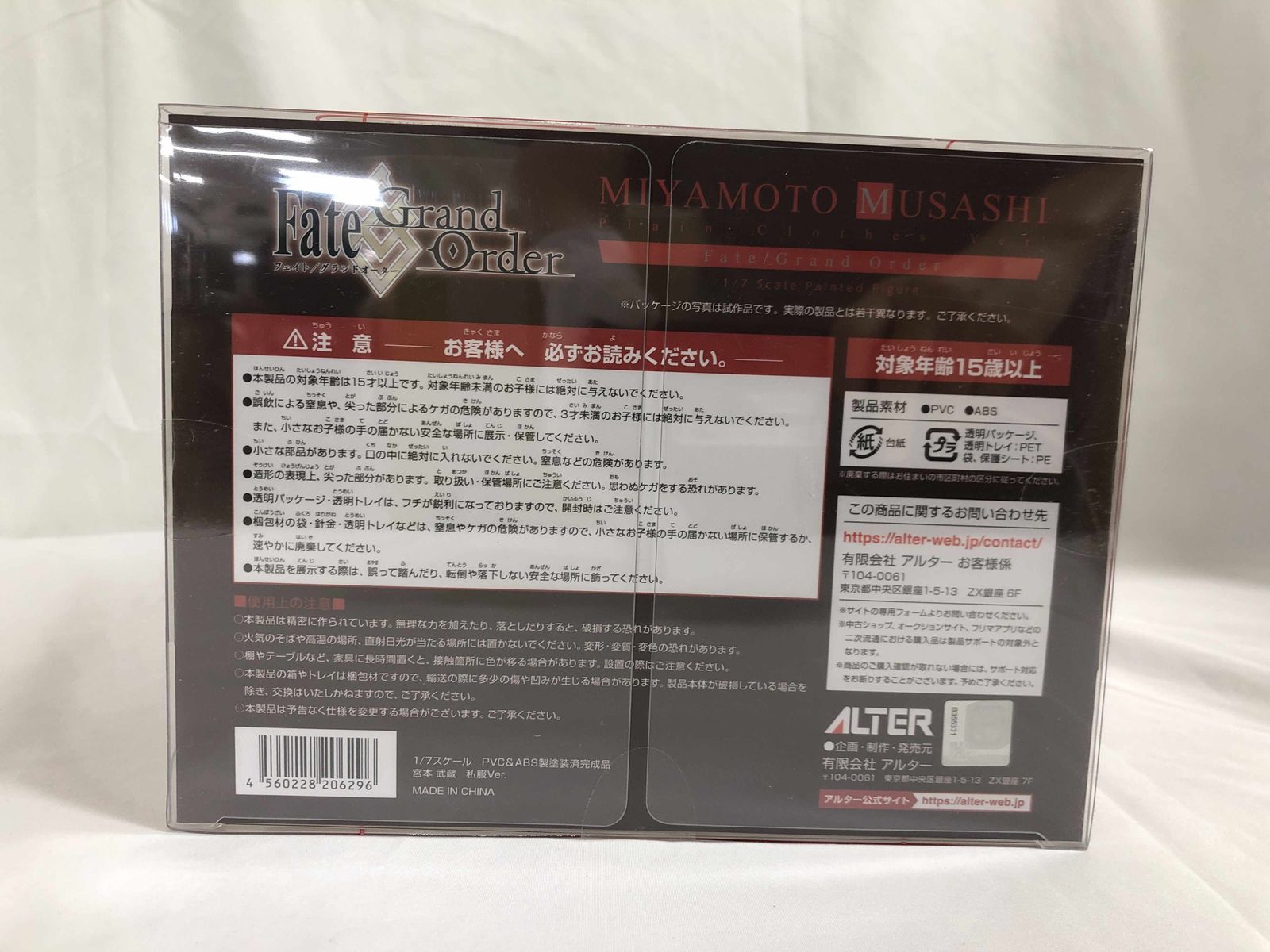 未開封】宮本武蔵 私服Ver. Fate/Grand Order 1/7 PVC＆ABS製塗装済み完成