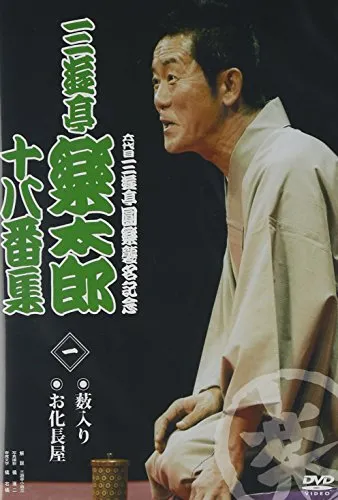 2025年最新】三遊亭楽太郎の人気アイテム - メルカリ