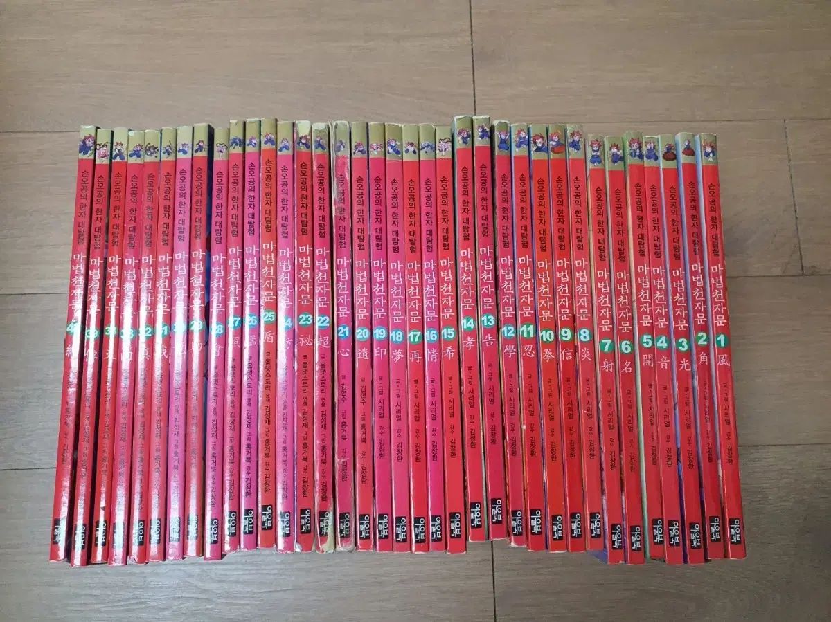 魔法千字文 1 33 38 39 43 ガンを追加 36 巻