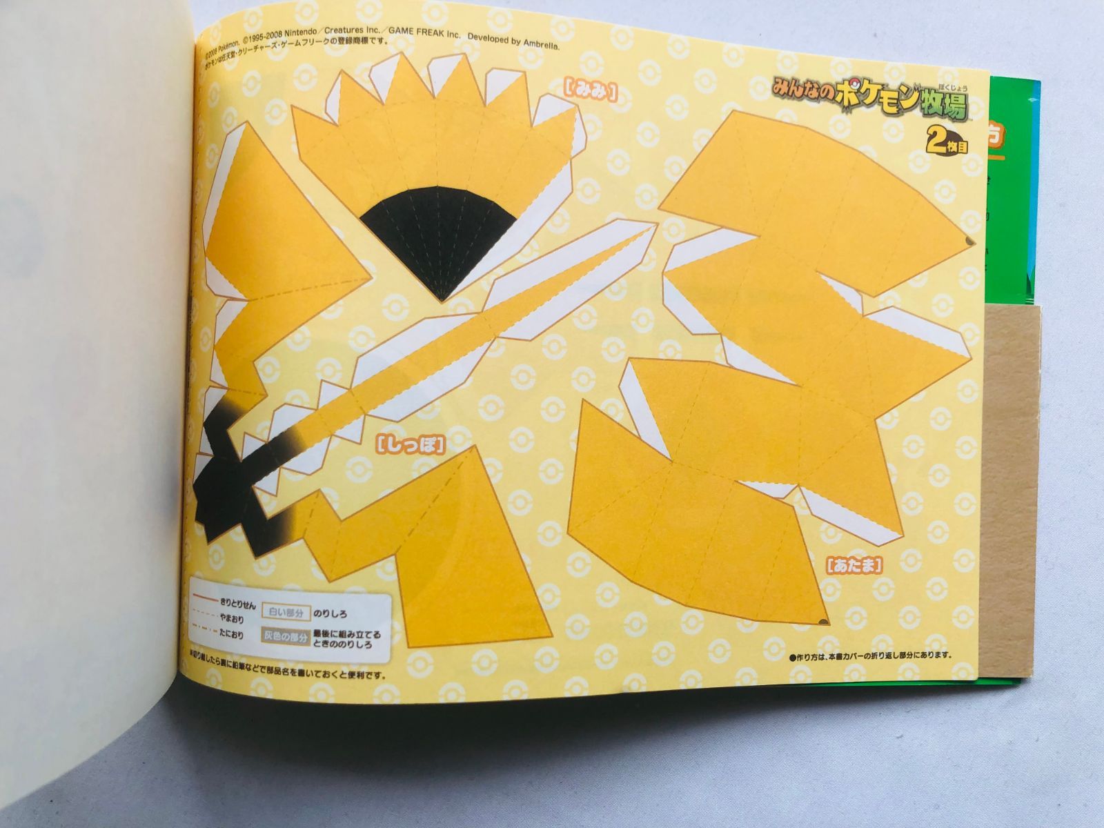 初版　みんなのポケモン牧場 : ハッピーフォトアルバム :任天堂公式ガイドブック みんなのポケモン牧場 ハッピーフォトアルバム 任天堂公式ガイド