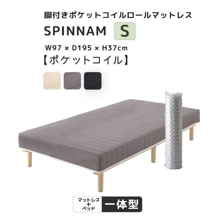 脚付きポケットコイルロールマットレス SPINNAM-スピンナム- シングルサイズ 全3色 7122 NEXPOTALLINN_EU