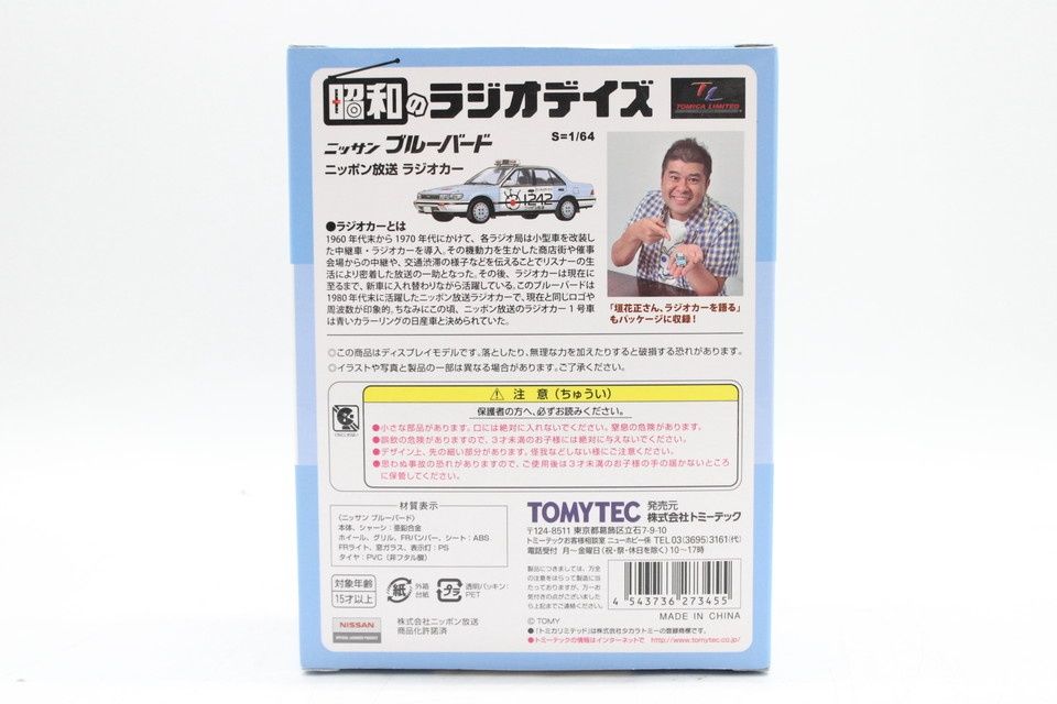 未使用 トミカリミテッド 昭和のラジオデイズ 日産 ブルーバード