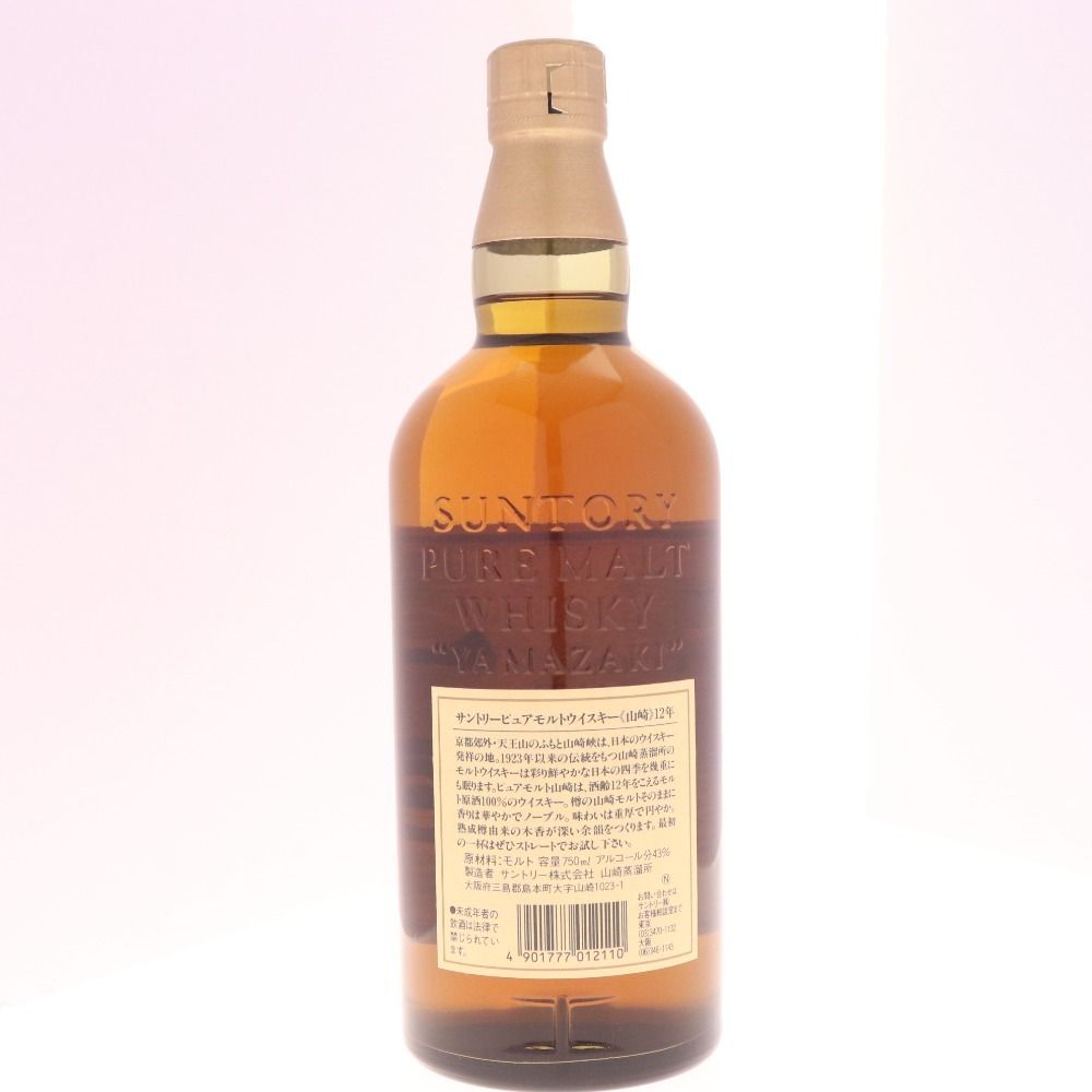 ○ 酒 サントリー 山崎 12年 響マーク シングルモルト