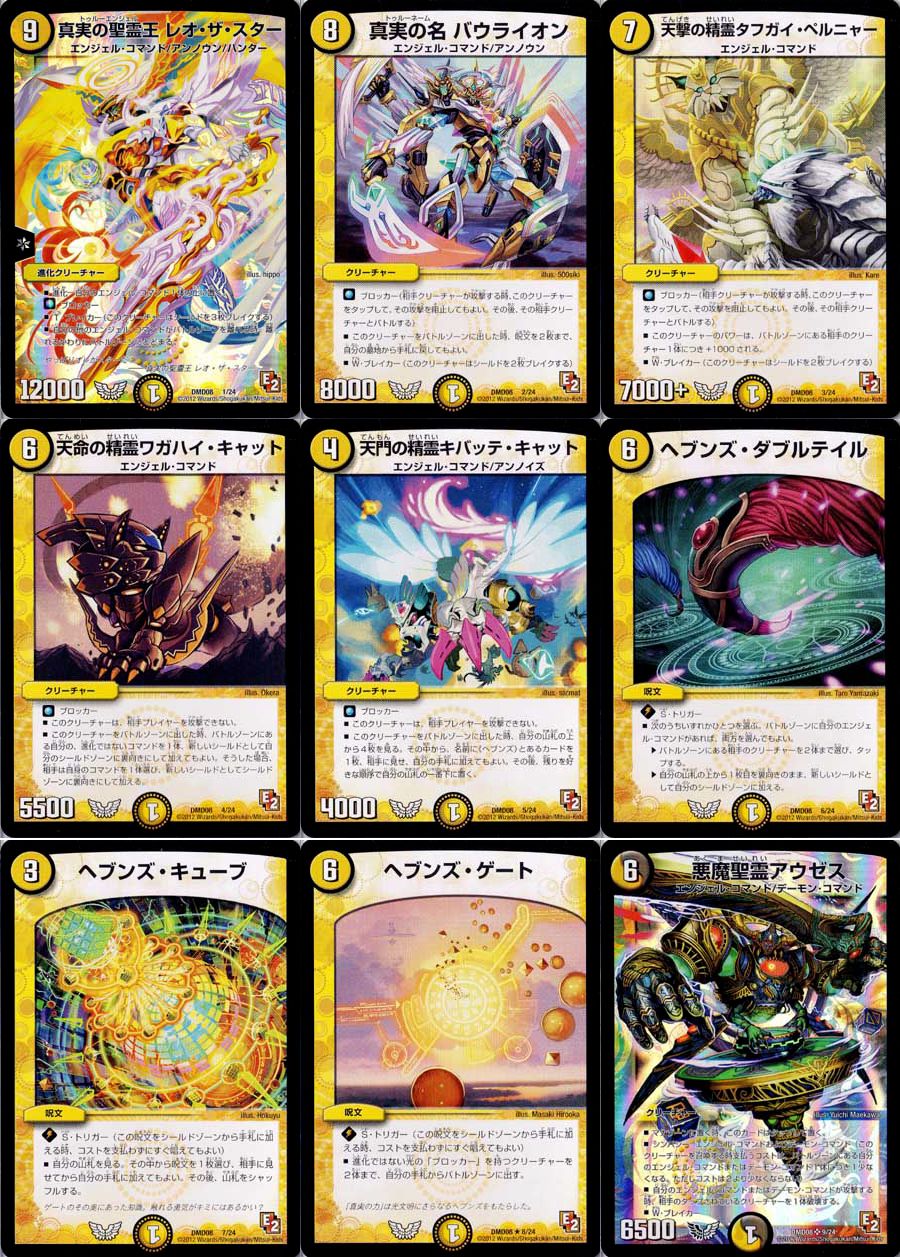 デュエル・マスターズ 変形デッキセット DX鬼エンジェル デュエル