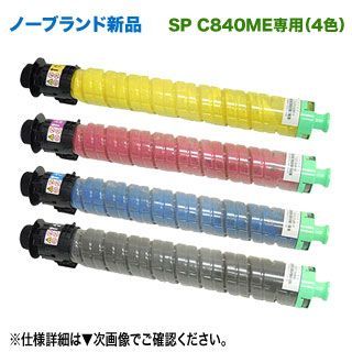 リコー純正トナー MPトナーC3503 新品4色セット 喜ばしかっ 