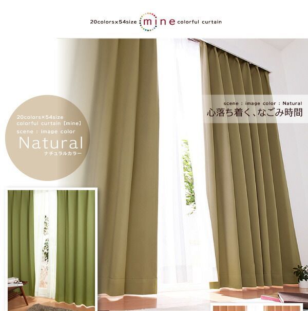 種類13：レッド/選択してください カーテン 20色×54サイズから選べる
