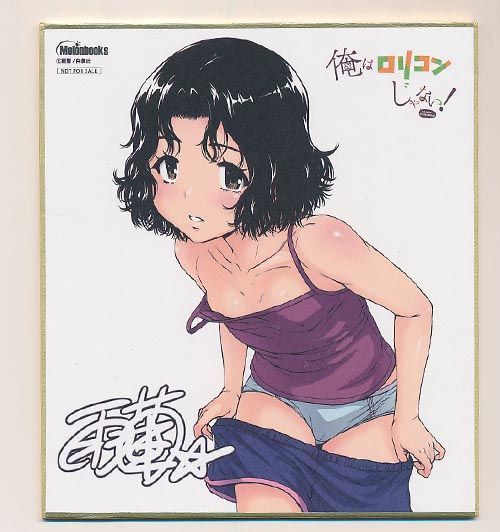 少年☆特典46点付き [雨蘭] 俺はロリコンじゃない! 全8巻