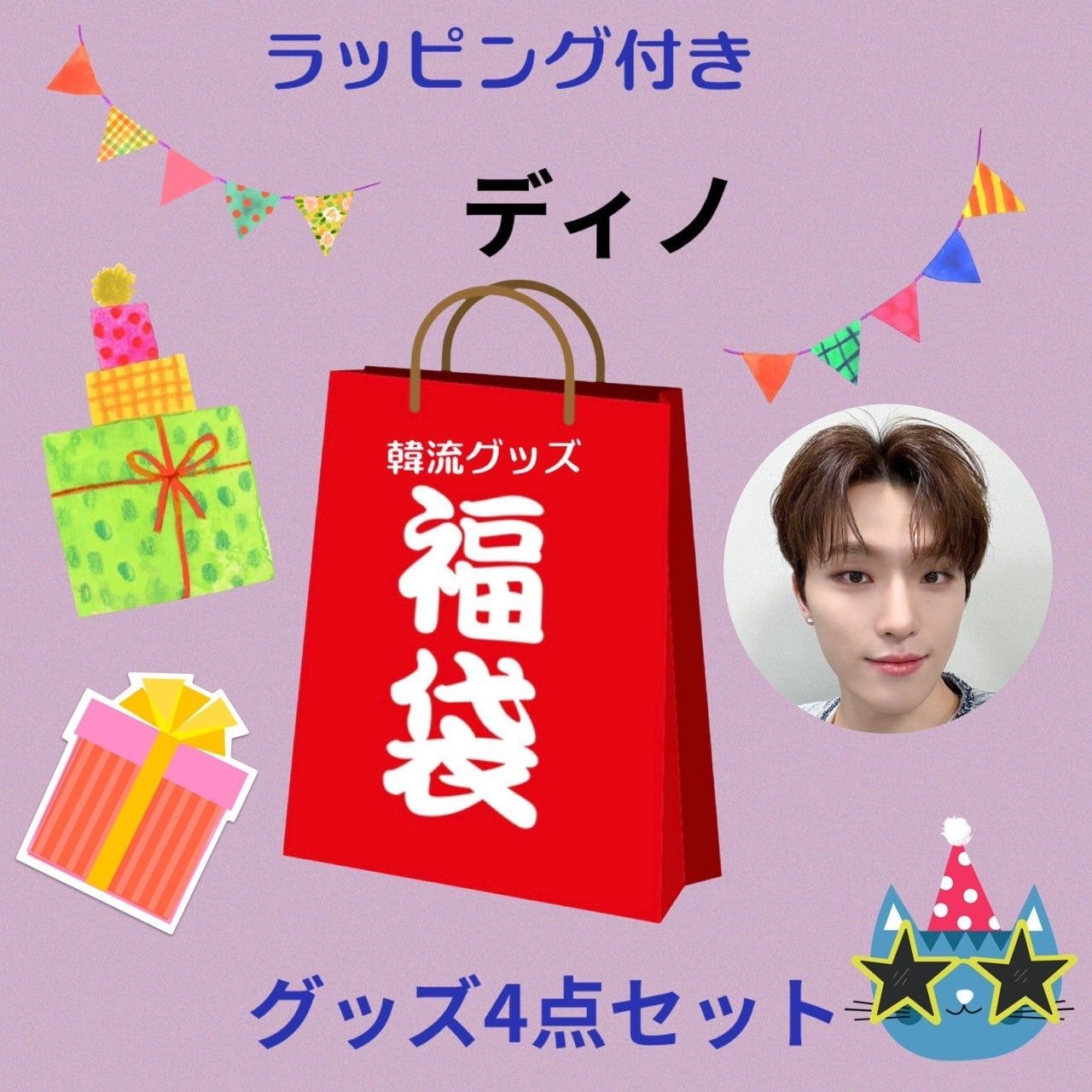 ディノ SEVENTEEN セブンティーン セブチ 福袋 韓流 グッズ ４点セット クリスマス バースデー プレゼント母の日 プレゼント  ak037-1-13 - メルカリ