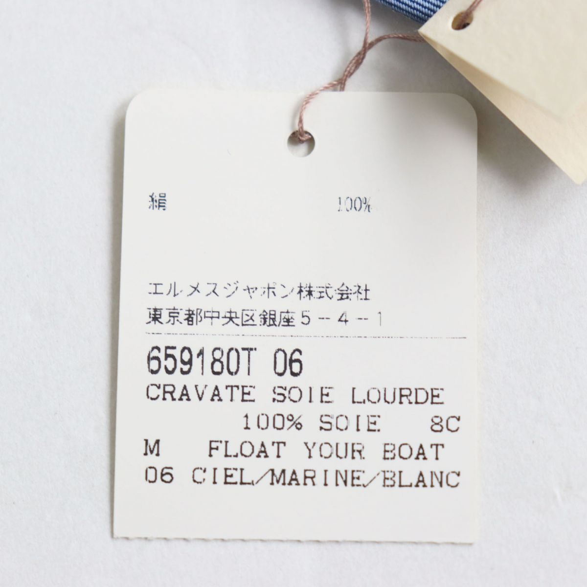 未使用品○HERMES エルメス CRAVATE SOIE LOURDE 8CM FLOAT YOUR BOAT