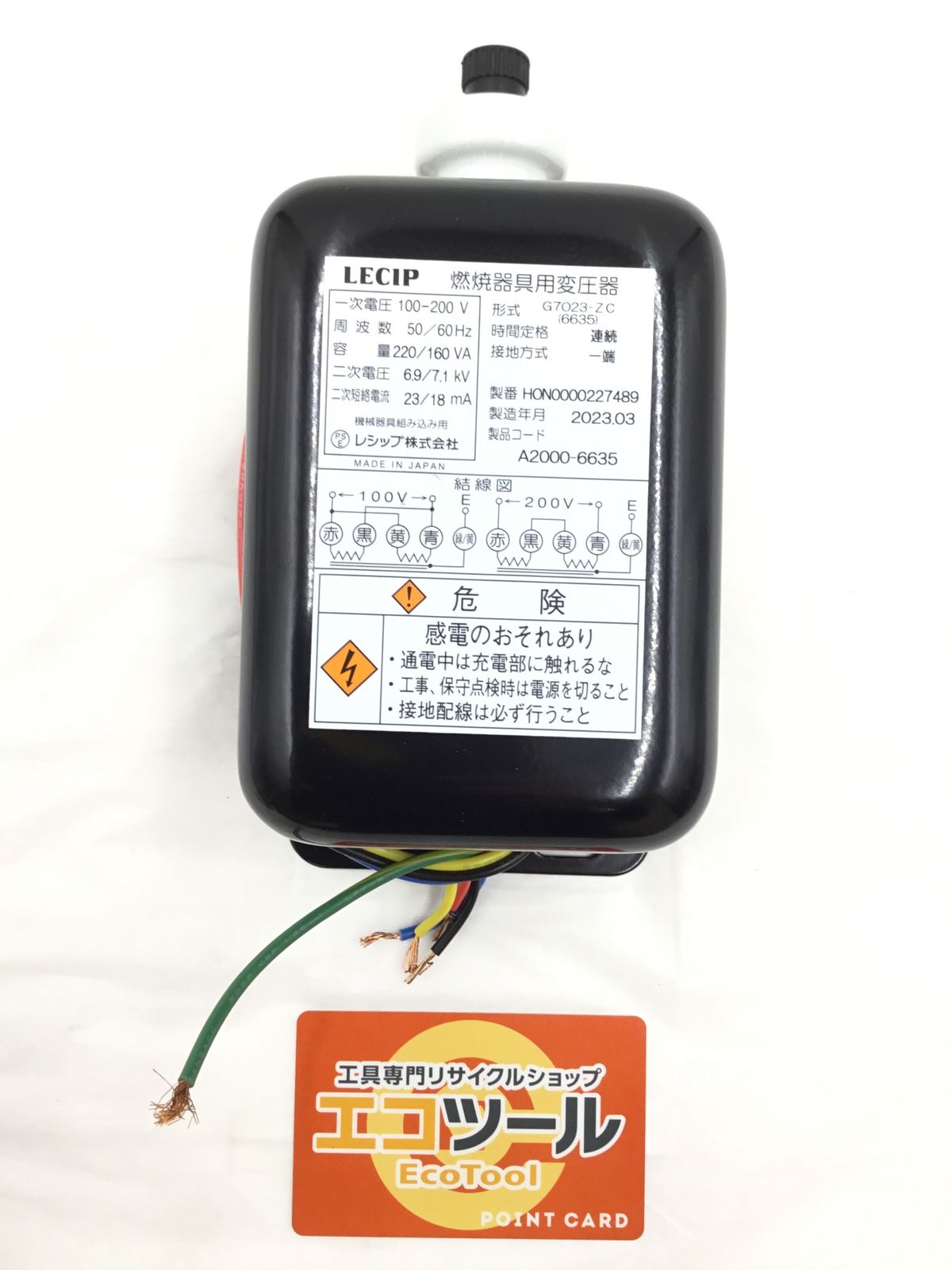 ♥ 〇LECIP 燃焼器具用変圧器 G7023-ZC IT58GMNG566S エコツール半田店 M02