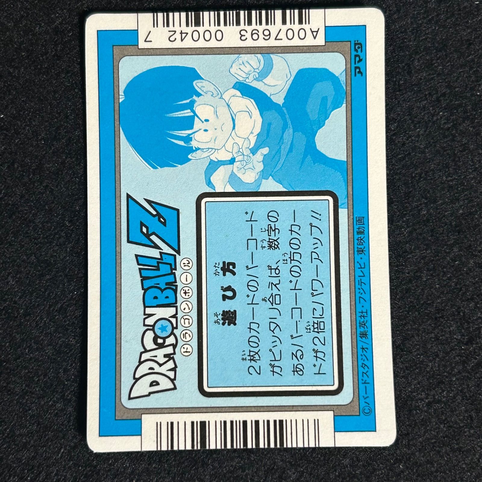ドラゴンボール PPカード パート8弾 アマダ スクラッチ未削り No.298