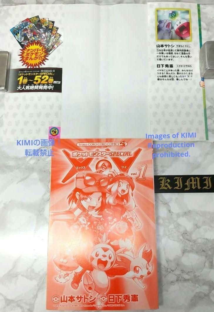 初版 ポケットモンスターSPECIAL X・Y 1 本 コミック 2014日下