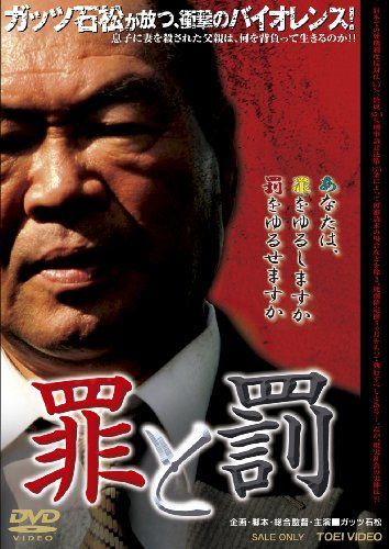 教育プログラム】DVD 罪と罰 ドストエフスキー原作