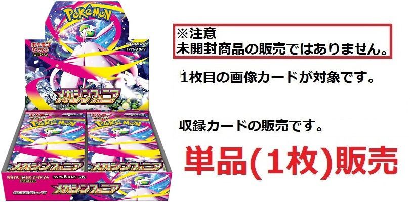 ポケカ　グッズ　SR メガサーナイトex (SR) メガシンフォニア 078/063 MEGA ポケカ