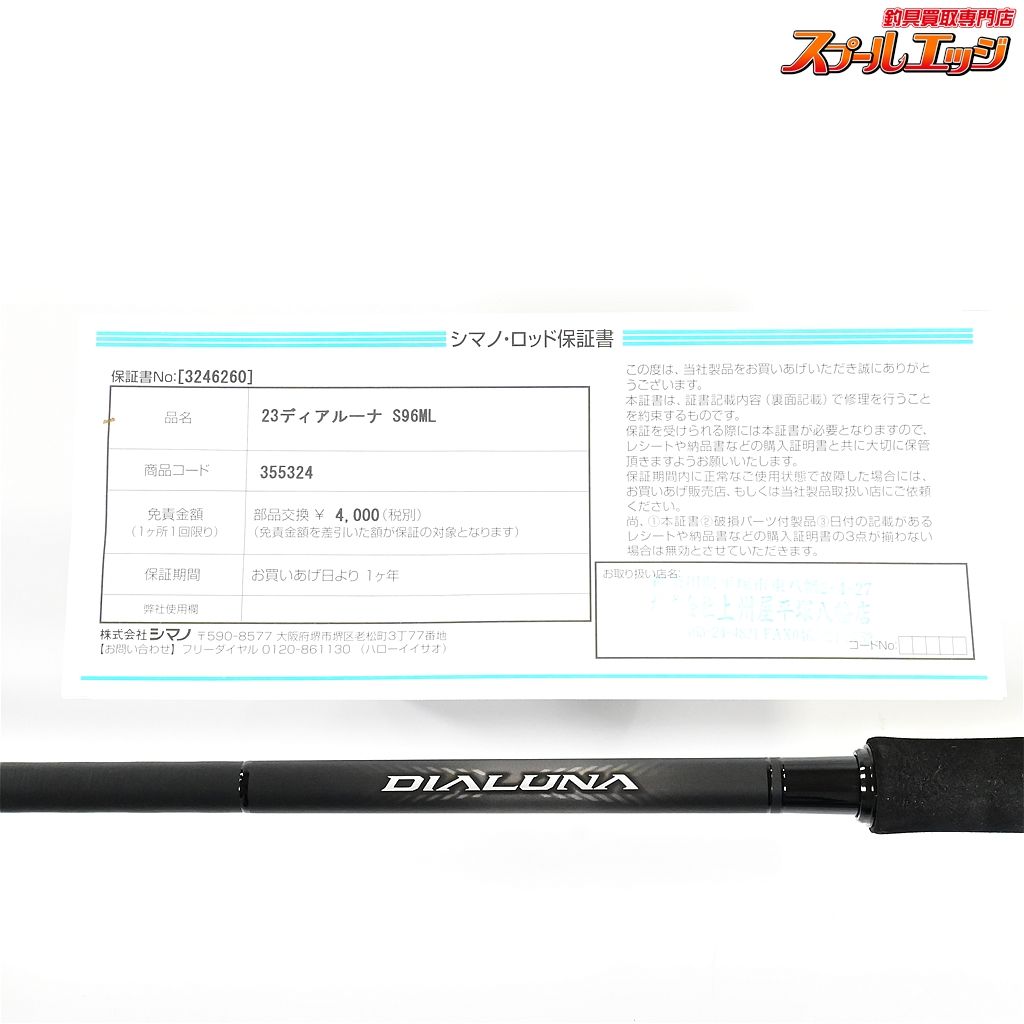 【シマノ】 23ディアルーナ S96ML SHIMANO DIALUNA シーバス 【シマノ】 23ディアルーナ S96ML SHIMANO DIALUNA シーバス