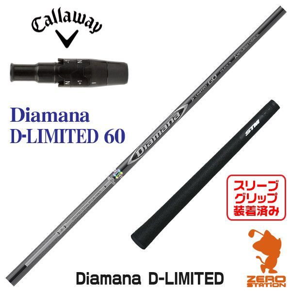 新品】キャロウェイ スリーブ付きシャフト 三菱ケミカル Diamana D