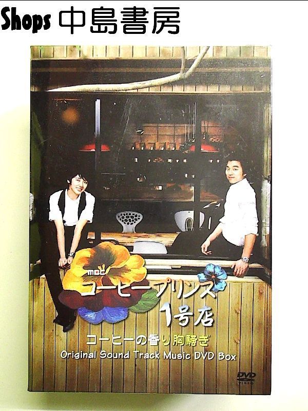 コーヒープリンス1号店 original Sound Track Music DVD-BOX
