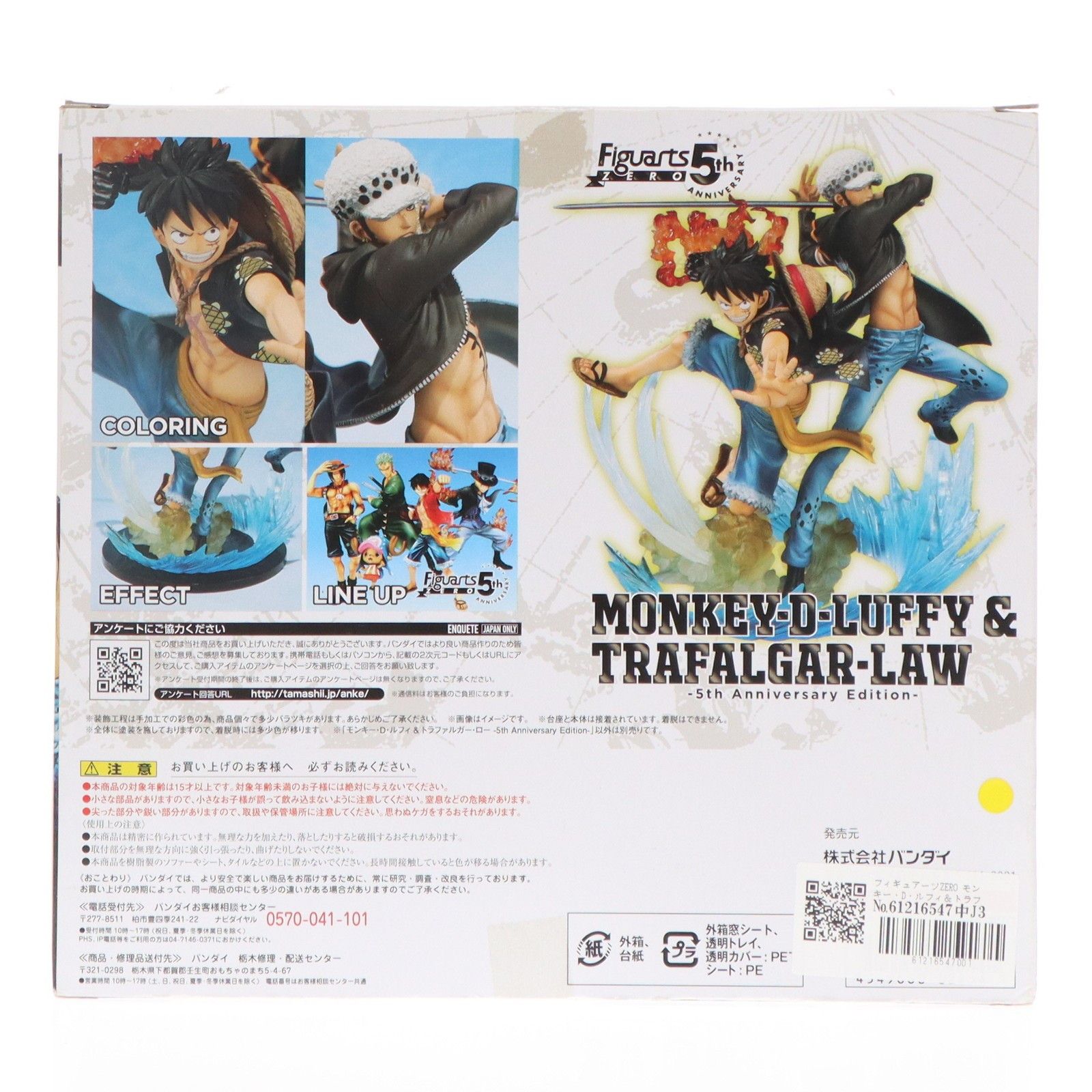 フィギュアーツZERO モンキー・D・ルフィ＆トラファルガー・ロー -5th