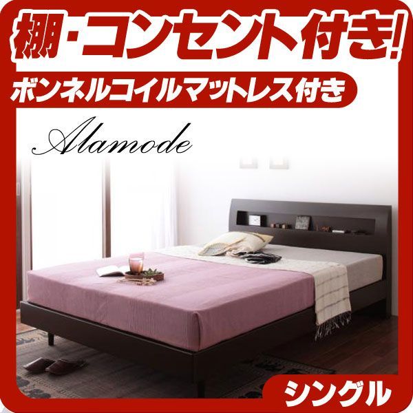棚・コンセント付きデザインすのこベッド【Alamode】アラモード【フレームのみ】セミダブルウェンジブラウン Alamode |棚・コンセント付きデザインすのこベッド 1147棚・コンセント付きデザインすのこベッド[Alamode セミダブル〔Alamode〕〔ボンネルコイル クイーン棚・コンセント付きデザインすのこベッド 新生活 棚・コンセント付きデザインすのこベッド【Alamode】アラモード【フレームのみ】セミダブルウェンジブラウン Alamode |棚・コンセント付きデザインすのこベッド 1147棚・コンセント付きデザインすのこベッド[Alamode セミダブル〔Alamode〕〔ボンネルコイル クイーン棚・コンセント付きデザインすのこベッド 新生活