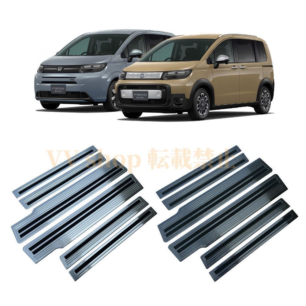 ホンダ フリード エア クロスター GTシリーズ用 ステンレス製ドアシル＆ウェルカムペダル