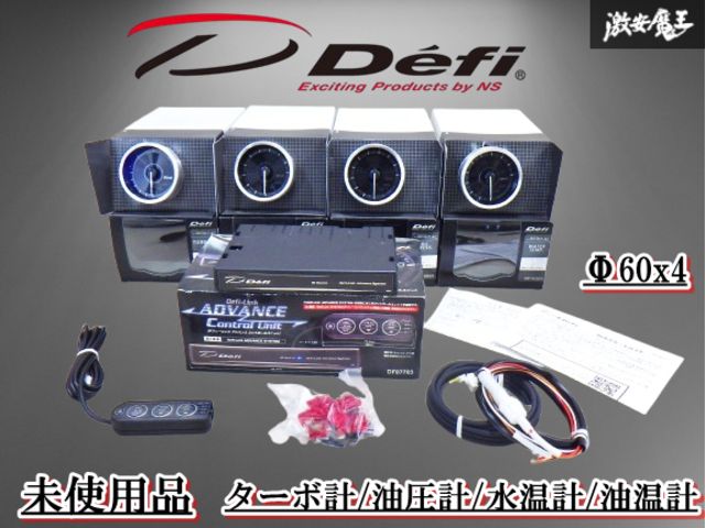 【未使用品】 Defi デフィアドバンス 4連メーター 5セット 汎用 ターボ計/油温計/水温計/油圧計 Φ60 コントロールユニット付 即納 棚