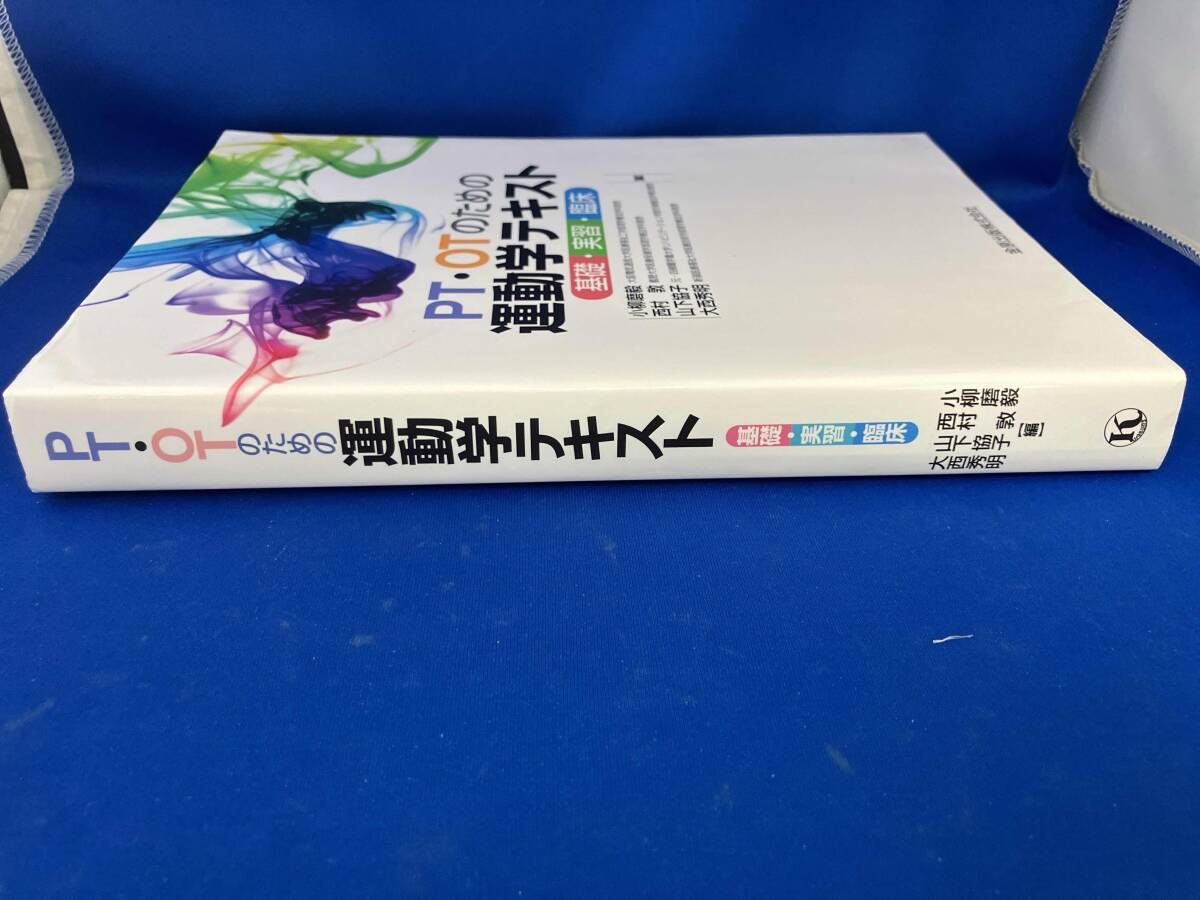 PT・OTのための運動学テキスト 基礎・実習・臨床 PT・OTのための運動学テキスト: 基礎・実習・臨床 | 小柳 磨毅