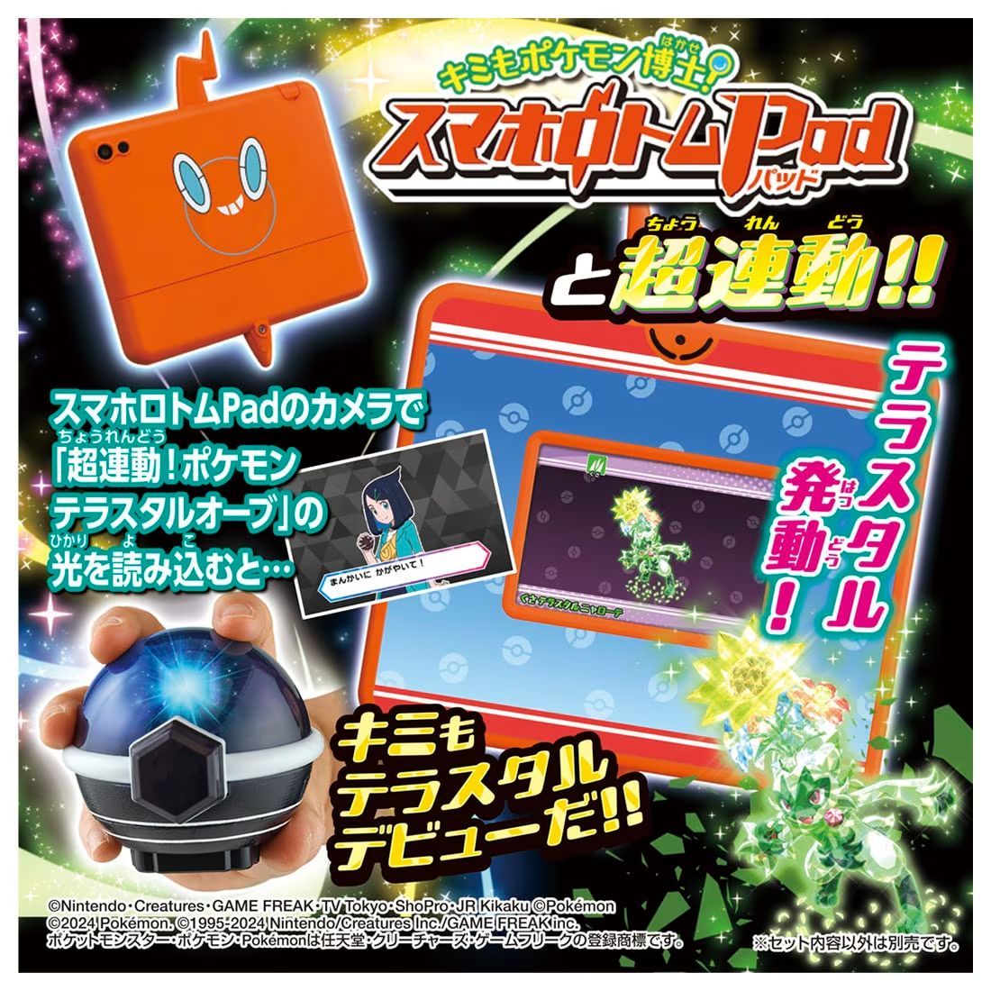 【新品】超連動！ポケモン テラスタルオーブ ポケットモンスター ポケモンフレンダ おもちゃ