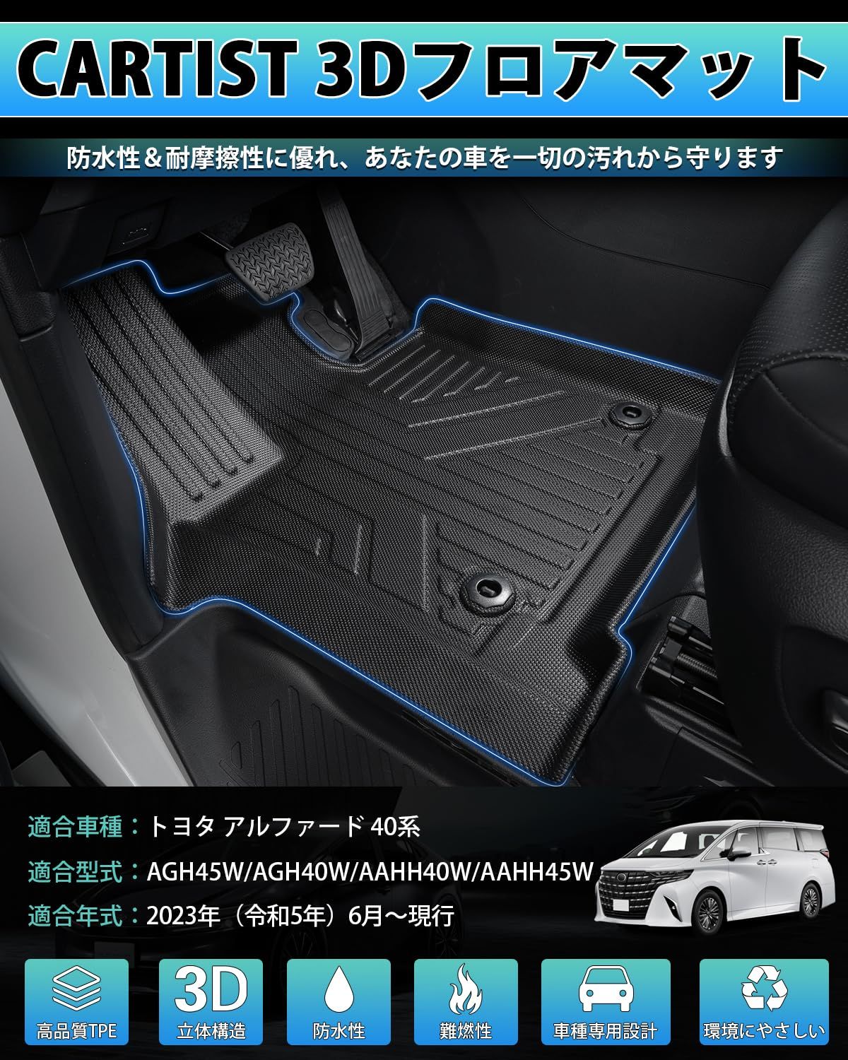 Cartist アルファード ヴェルファイア 40系 に適用 フロアマット 立体カーマット 車用 3Dフロアマット 立体構造 7人乗 右ハンドル車 2025年6月~現行 防水 滑り防止 耐汚れ TPE素材 カスタムパーツ 車種 設計 取付簡