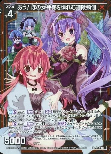 ゼクス Z/X 　あっ!ほの女神様を憐れむ迦陵頻伽　4枚 中古】ゼクス P42-081[PR]：あっ! ほの女神様を憐れむ迦陵頻伽