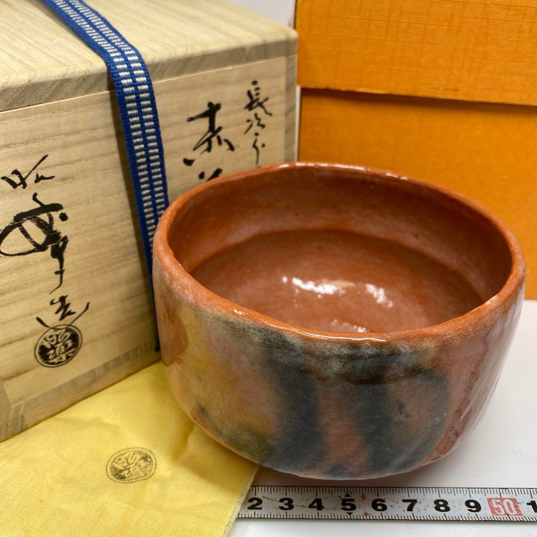 茶3 佐々木昭楽 長次郎うつし赤茶碗 共箱 幅11.8㎝ 東さ6-1126