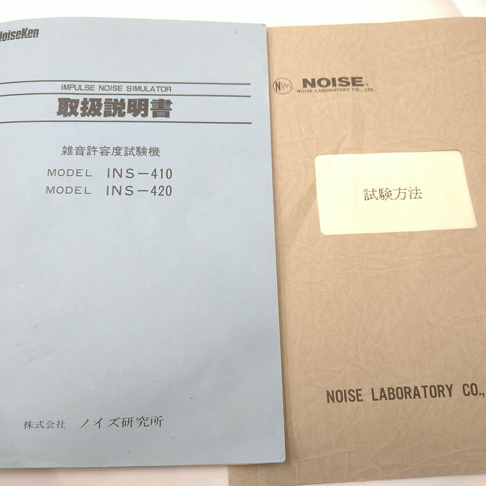 生産終了品】INS-410 インパルスノイズシミュレーター【希少品 