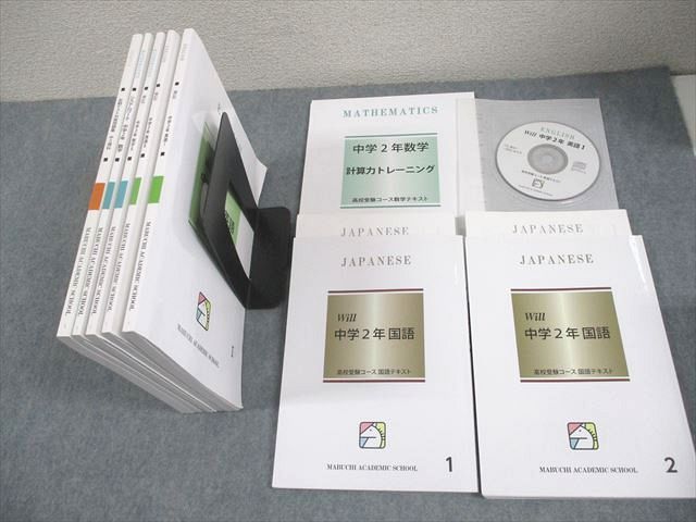 馬渕教室 中2 高校受験コース Will 英語/数学/国語/理科