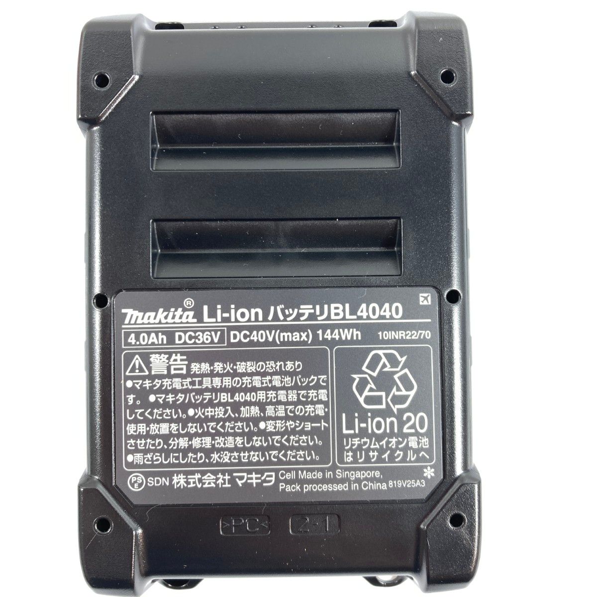 Makita - マキタ純正品　バッテリーPSEマーク付き マキタ純正バッテリと充電器のPSEマークについてのお知らせ