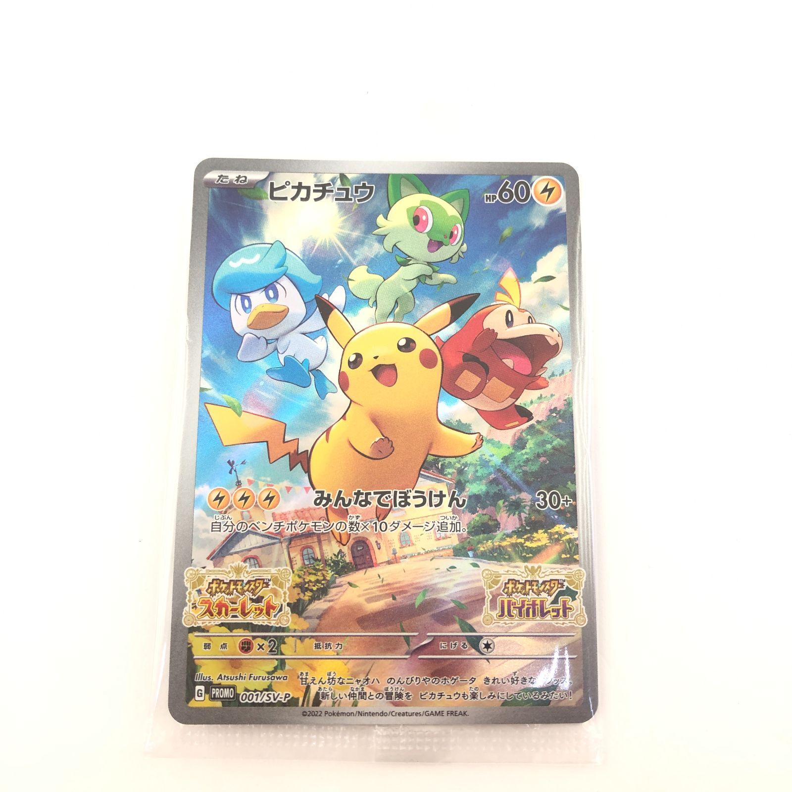 ポケモン バイオレット スカーレット特典 限定カード 未開封