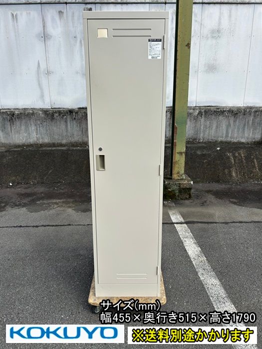 一部地域 コクヨ １人用ロッカー 鍵付き ＬＫロッカー スチール F-GB-092-1027A