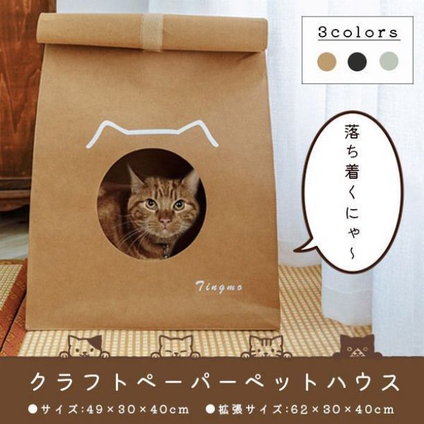 ペットベッド 猫ハウス ベッド 洗える クラフトペーパー 絵が描ける ca683