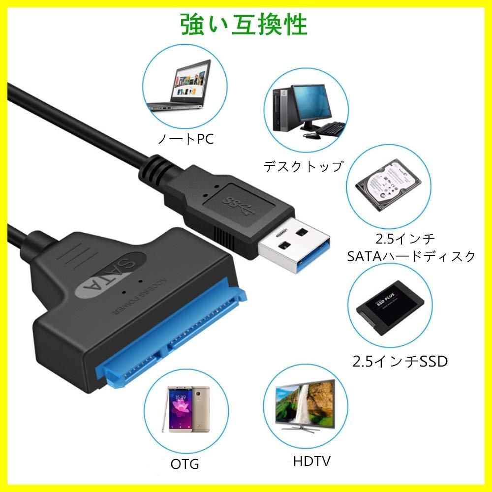 人気商品】SATA3 コンバーター 高速 USB3.0 5Gbps 2TB SATAケーブル