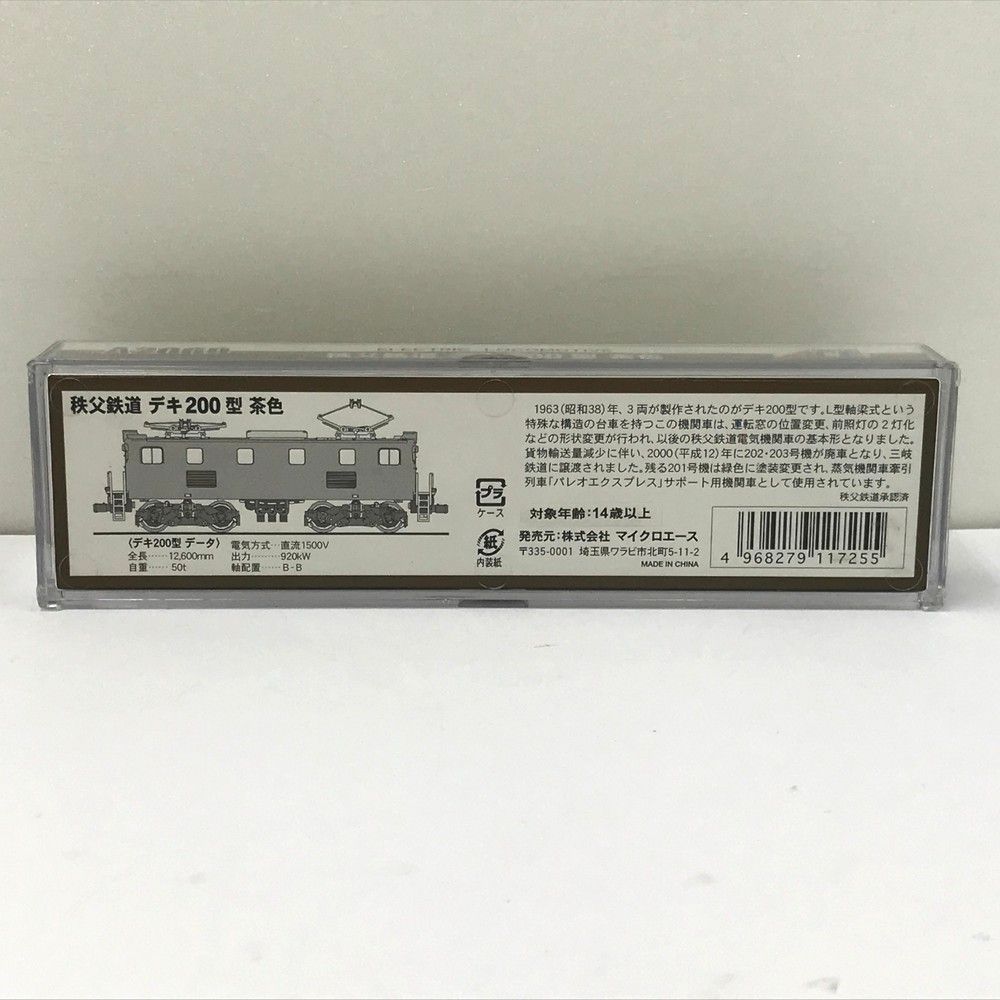 ♪マイクロエース A2069