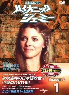 2025年最新】バイオニックジェミーdvdの人気アイテム - メルカリ