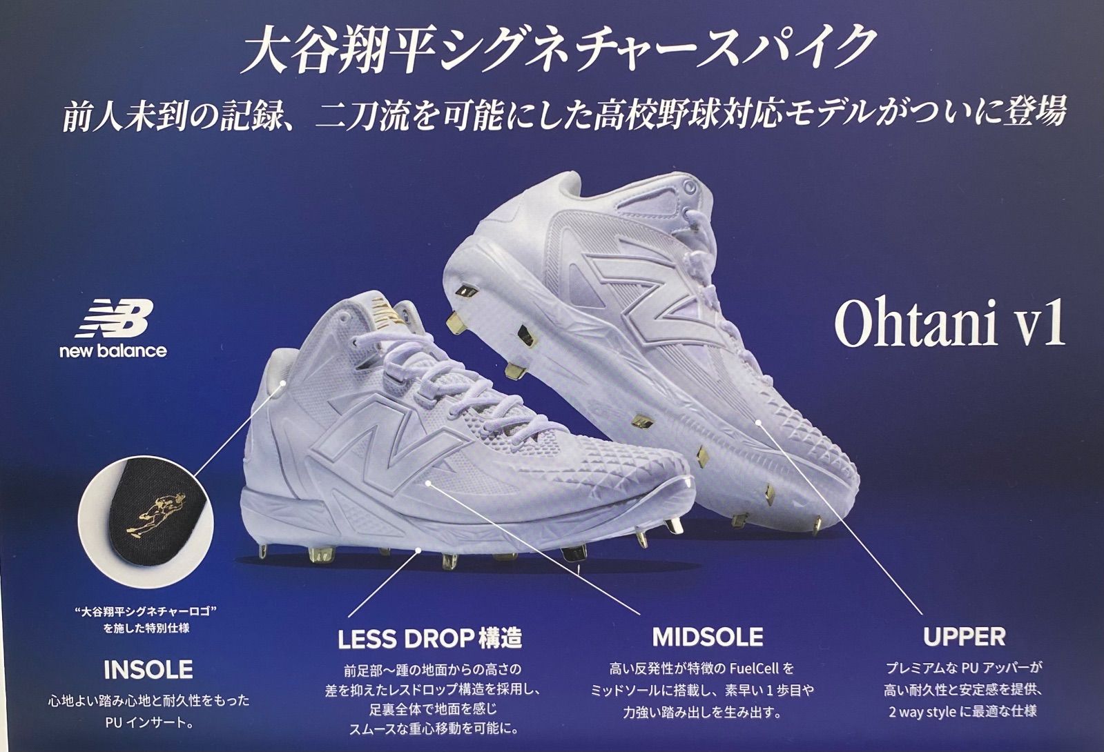 ニューバランス 大谷翔平シグネチャースパイク 高校野球対応