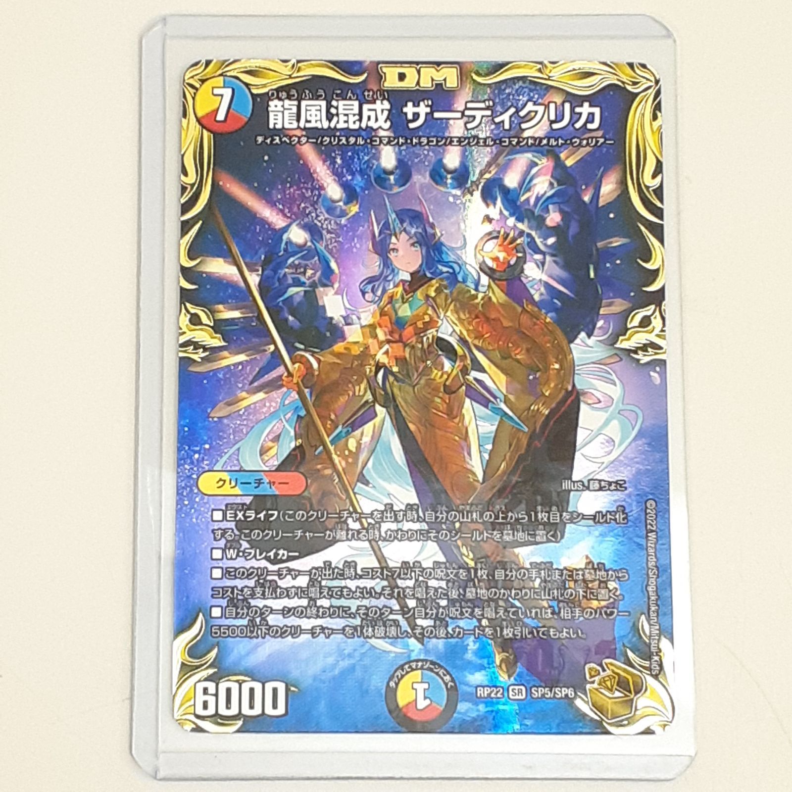 高級感 三沢店】 龍風混成 20th デュエマ 金トレジャー ザーディクリカ デュエルマスターズ