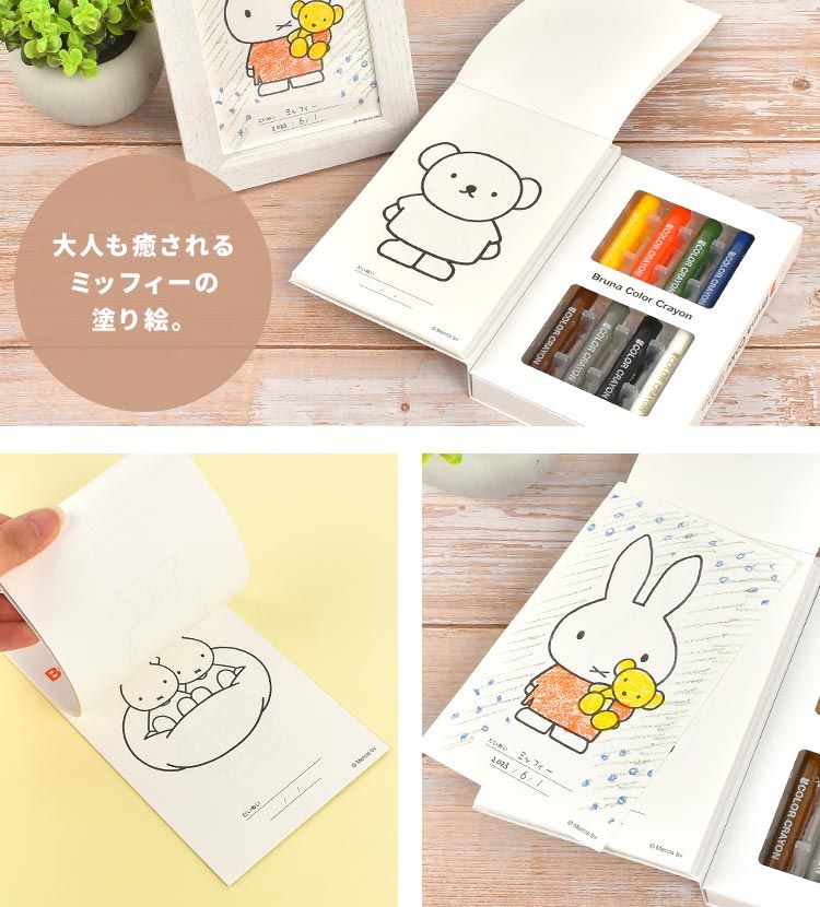 お絵描きセット ぬりえ キャラクター ミッフィー miffy 塗り絵 クレヨン セット お絵描き 知育玩具 3歳 4歳 5歳 6歳 7歳 女の子 男の子 知育 おもちゃ 学習 幼児 幼稚園 保育園 小学生 子供 キッズ ディック・ブルーナ グッズ かわいい