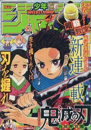 コミック雑誌 週刊少年ジャンプ 2016年2月29日号 No.11 販売 ジャンプ