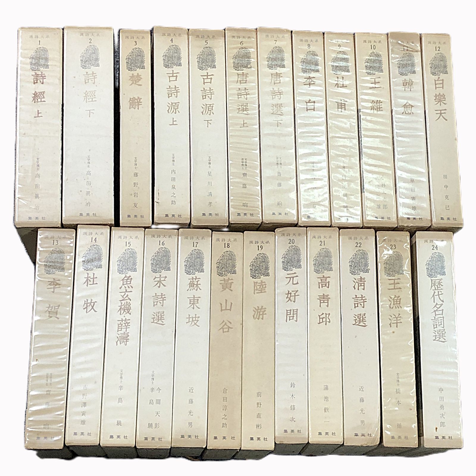 全巻》漢詩大系 全24巻 セット 集英社