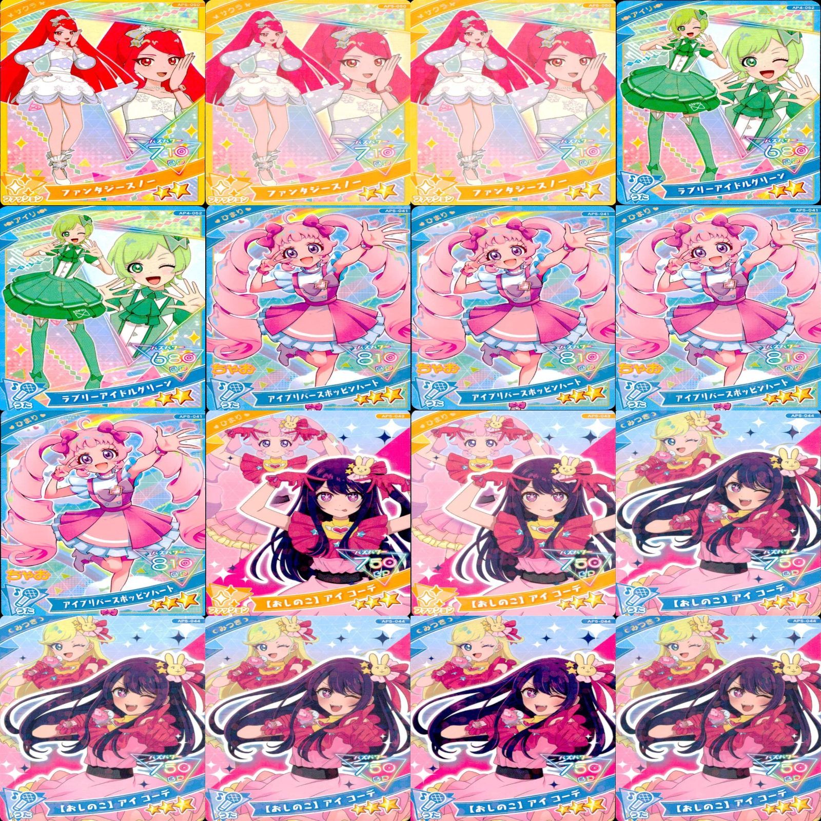 アイプリ ひみつのアイプリ カード まとめ ☆カードリスト参照