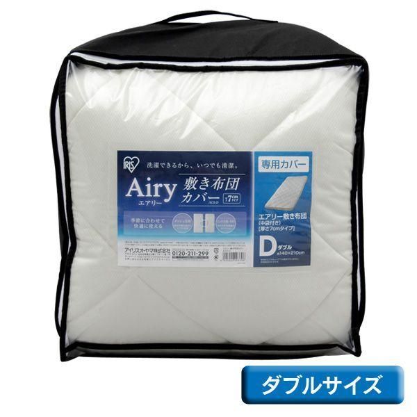 公式 敷布団カバー ダブル 寝具 アイリスオーヤマ 北欧 おしゃれ 安い