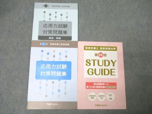 2025年最新】東京アカデミー 管理栄養士の人気アイテム - メルカリ